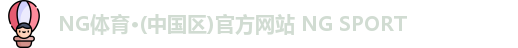 NG体育